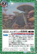 ユム・カアシュの粘菌神殿/大茸人オニナラダ[BS_BS73-067_TR]【BS73収録】