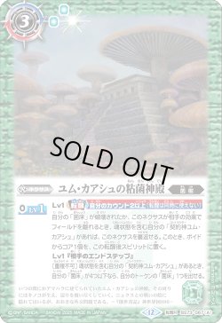 画像1: ユム・カアシュの粘菌神殿/大茸人オニナラダ[BS_BS73-067_TR]【BS73収録】