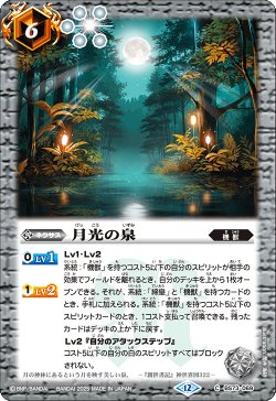 画像1: 月光の泉[BS_BS73-069_C]【BS73収録】