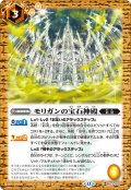 モリガンの宝石神殿[BS_BS73-070_C]【BS73収録】