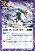 マッディスイング[BS_BS73-075_C]【BS73収録】