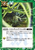 バインディングファンガス[BS_BS73-077_C]【BS73収録】