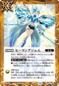 ヒーリングジェム[BS_BS73-080_C]【BS73収録】