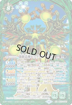 画像1: 菌樹造神ビッグバン・ゴレム[BS_BS73-AX01]【BS73収録】
