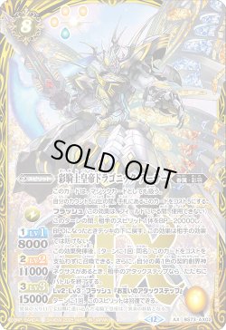 画像1: 彩騎士皇帝ドラゴニック・アーサー[BS_BS73-AX02]【BS73収録】
