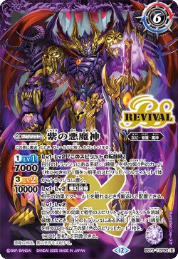 画像2: 紫の世界/紫の悪魔神[BS_BS73-TCP02]【BS73収録】