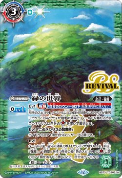 画像1: 緑の世界/緑の自然神[BS_BS73-TCP03]【BS73収録】