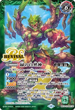 画像2: 緑の世界/緑の自然神[BS_BS73-TCP03]【BS73収録】