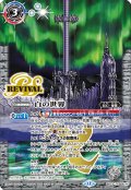 白の世界/白き機神[BS_BS73-TCP04]【BS73収録】