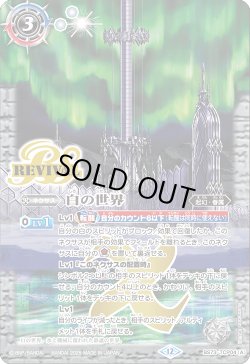 画像1: 白の世界/白き機神[BS_BS73-TCP04]【BS73収録】