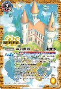 黄の世界/黄の夢想神[BS_BS73-TCP05]【BS73収録】