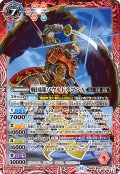 戦国龍ソウルドラゴンＸ/戦国龍皇バーニング・ソウルドラゴンＸ[BS_BS73-TX01]【BS73収録】