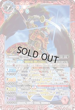 画像1: 戦国龍ソウルドラゴンＸ/戦国龍皇バーニング・ソウルドラゴンＸ[BS_BS73-TX01]【BS73収録】
