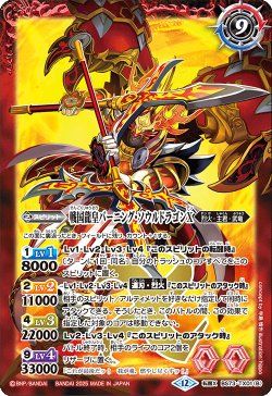 画像2: 戦国龍ソウルドラゴンＸ/戦国龍皇バーニング・ソウルドラゴンＸ[BS_BS73-TX01]【BS73収録】
