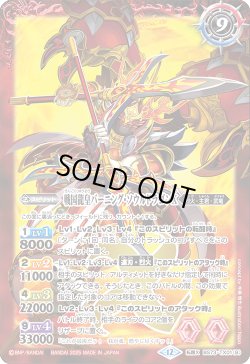 画像2: 戦国龍ソウルドラゴンＸ/戦国龍皇バーニング・ソウルドラゴンＸ[BS_BS73-TX01]【BS73収録】