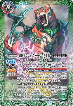 画像1: 菌獣王ワシャ・クトゥーン-共生態-/菌獣王ワシャ・クトゥーン-戦闘態-[BS_BS73-TX02]【BS73収録】