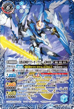 画像1: 鳥獣武神機ヤマト・オーグナー-武神形態-/鳥獣武神機ヤマト・オーグナー-砲撃形態-[BS_BS73-TX03]【BS73収録】