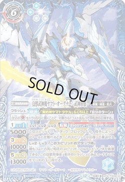 画像1: 鳥獣武神機ヤマト・オーグナー-武神形態-/鳥獣武神機ヤマト・オーグナー-砲撃形態-[BS_BS73-TX03]【BS73収録】