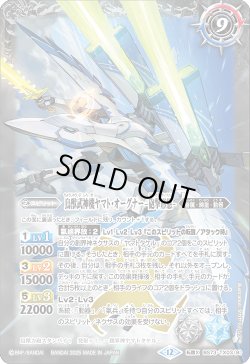 画像2: 鳥獣武神機ヤマト・オーグナー-武神形態-/鳥獣武神機ヤマト・オーグナー-砲撃形態-[BS_BS73-TX03]【BS73収録】
