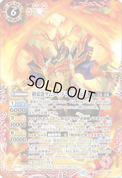 画像1: 剣豪龍サムライ・ドラゴン・天Ｘ[BS_BS73-X01]【BS73収録】
