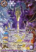幽煙双神タナトス＆ヒュプノス[BS_BS73-X03]【BS73収録】