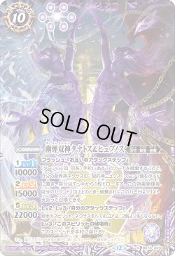 画像1: 幽煙双神タナトス＆ヒュプノス[BS_BS73-X03]【BS73収録】