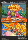 【BOX購入特典】特製転醒チェックリストカード(黄水晶の宝妖精シトリィー/黄水晶の魔宝少女シトリィー[BS_BS73-043_TR])[BS_BS73]【BS73収録】