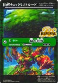 【BOX購入特典】特製転醒チェックリストカード(緑の世界/緑の自然神[BS_BS73-TCP03])[BS_BS73]【BS73収録】