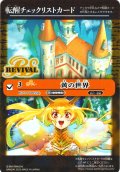 【BOX購入特典】特製転醒チェックリストカード(黄の世界/黄の夢想神[BS_BS73-TCP05])[BS_BS73]【BS73収録】