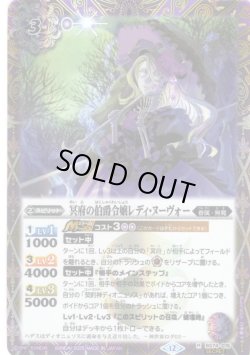 画像1: 【SECRET】冥府の伯爵令嬢レディ・ヌーヴォー[BS_BS74-015_R]【BS74収録】