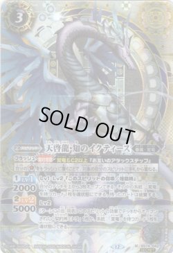 画像1: 【SECRET】天啓龍・知のイクティース[BS_BS74-042_M]【BS74収録】