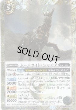 画像1: 【SECRET】ムーンライト・シャモア[BS_BS74-046_R]【BS74収録】
