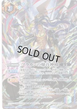 画像1: 【SECRET】フラカンの爆音神殿[BS_BS69-077_C]【BS74収録】