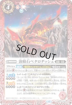 画像1: 溶隕石ぺタロダッシュ[BS_BS74-005_C]【BS74収録】