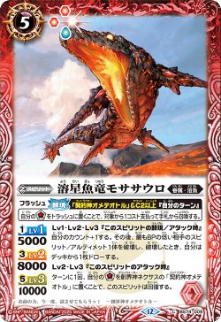 画像1: 溶星魚竜モササウロ[BS_BS74-009_C]【BS74収録】