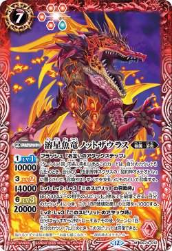 画像1: 溶星魚竜ノットザウラス[BS_BS74-012_M]【BS74収録】