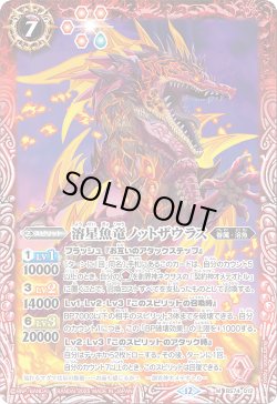 画像1: 溶星魚竜ノットザウラス[BS_BS74-012_M]【BS74収録】