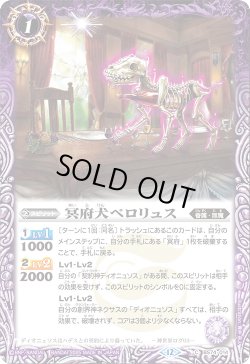 画像1: 冥府犬ペロリュス[BS_BS74-014_C]【BS74収録】