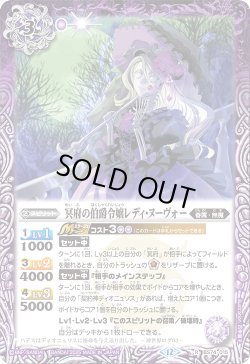 画像1: 冥府の伯爵令嬢レディ・ヌーヴォー[BS_BS74-015_R]【BS74収録】