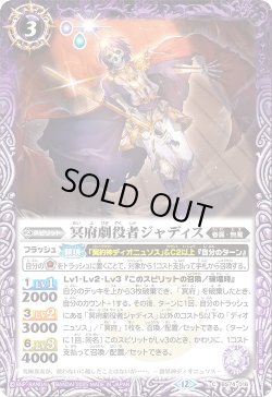 画像1: 冥府劇役者ジャディス[BS_BS74-016_C]【BS74収録】