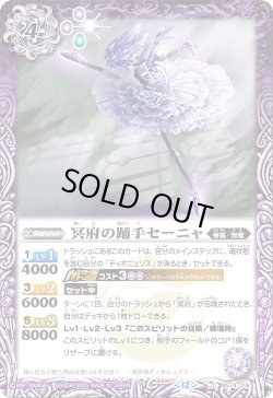 画像1: 冥府の踊手セーニャ[BS_BS74-019_C]【BS74収録】