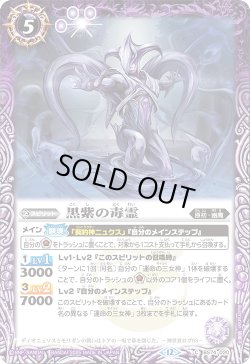 画像1: 黒紫の毒霊[BS_BS74-020_C]【BS74収録】