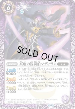 画像1: 冥府の辺境伯マディラン[BS_BS74-022_C]【BS74収録】