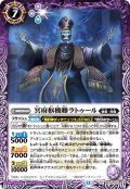 冥府枢機卿ラトゥール[BS_BS74-023_C]【BS74収録】
