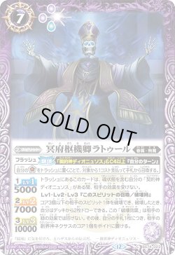 画像1: 冥府枢機卿ラトゥール[BS_BS74-023_C]【BS74収録】