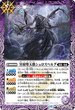 画像1: 冥府堕天骸シュロスベルグ[BS_BS74-024_R]【BS74収録】