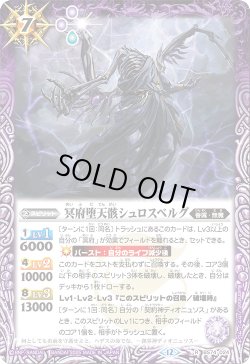 画像1: 冥府堕天骸シュロスベルグ[BS_BS74-024_R]【BS74収録】