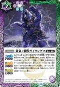 黄泉ノ樹獣ライウングマ[BS_BS74-025_C]【BS74収録】