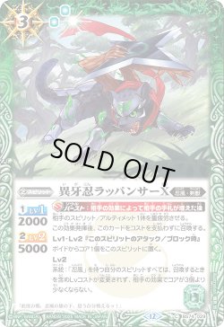 画像1: 異牙忍ラッパンサーX[BS_BS74-029_C]【BS74収録】