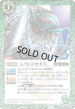 画像1: シノビコガネX[BS_BS74-031_C]【BS74収録】